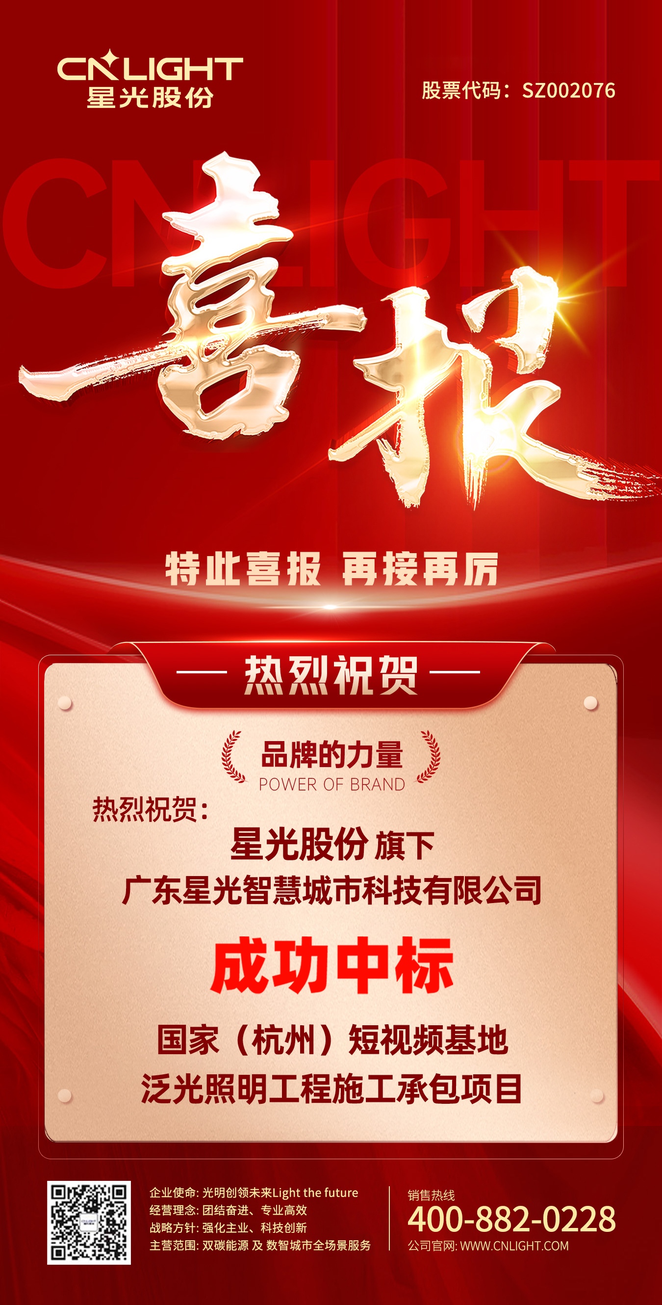 喜报 | 尊时凯时股份·智慧城市 成功中标国度（荆门）短视频基地泛光照明工程施工承包项目！